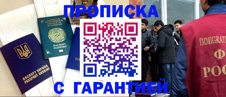 прописка 2025 в Новоульяновске